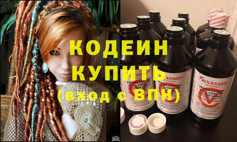 Кодеиновый сироп Lean напиток Lean (лин)  Нариманов 